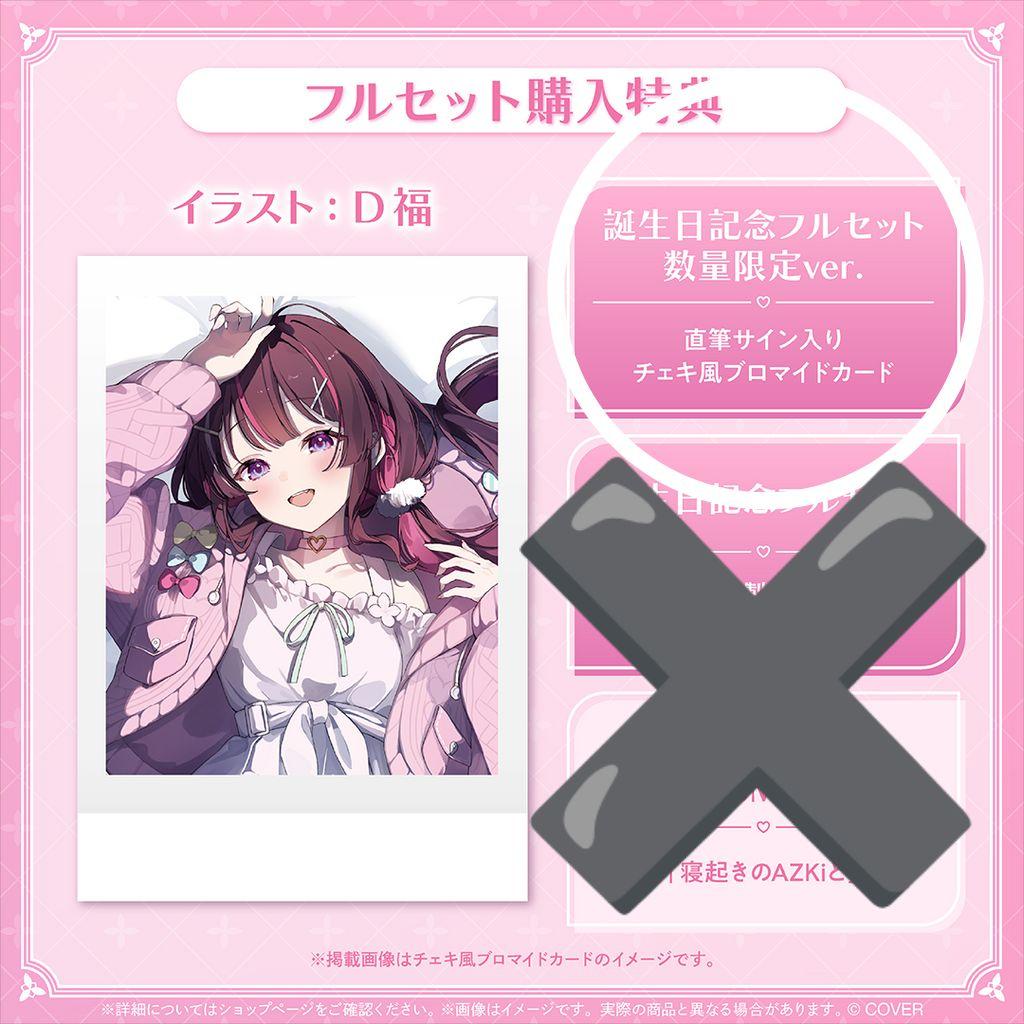 AZKi 誕生日記念2025 フルセット数量限定ver 直筆サイン・ホロカ特典付