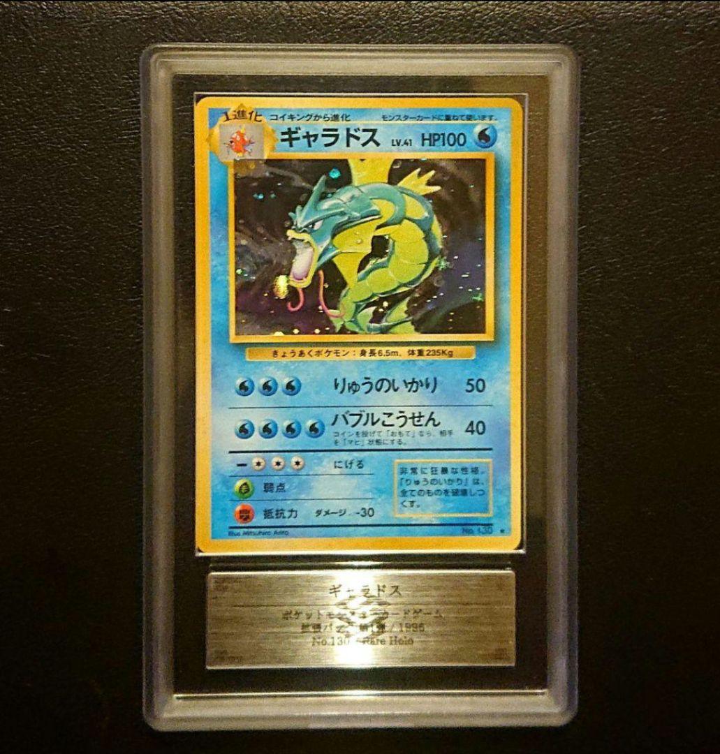 ARS9 ギャラドス　旧裏