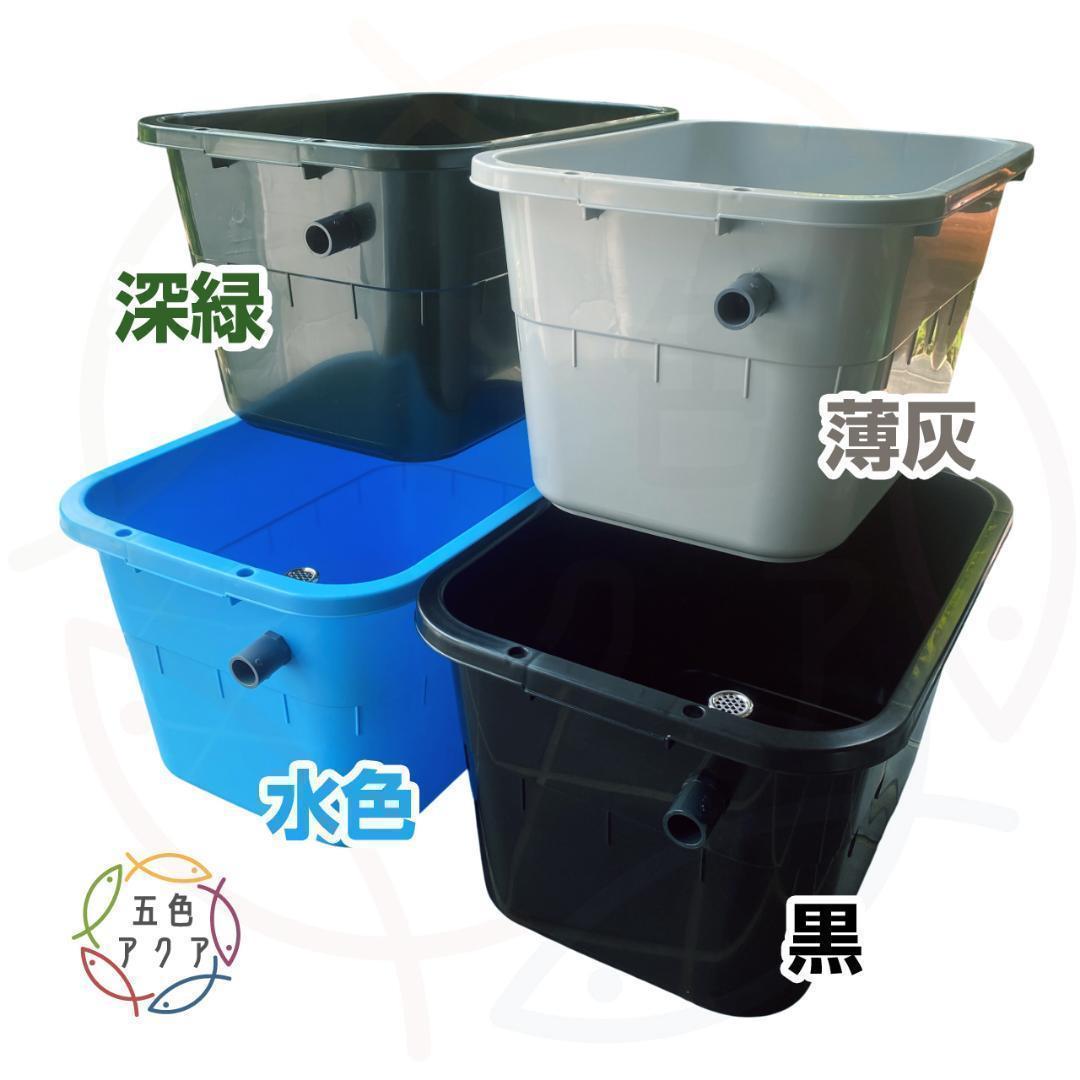 メダカ飼育ケース 36㍑x5個（4色あり） オーバーフロー付 金魚飼育容器 越冬