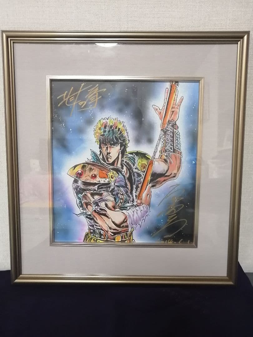 ★『北斗の拳』直筆色紙　額装　署名入り　肉筆水彩画本物です。　【1枚限定作品】