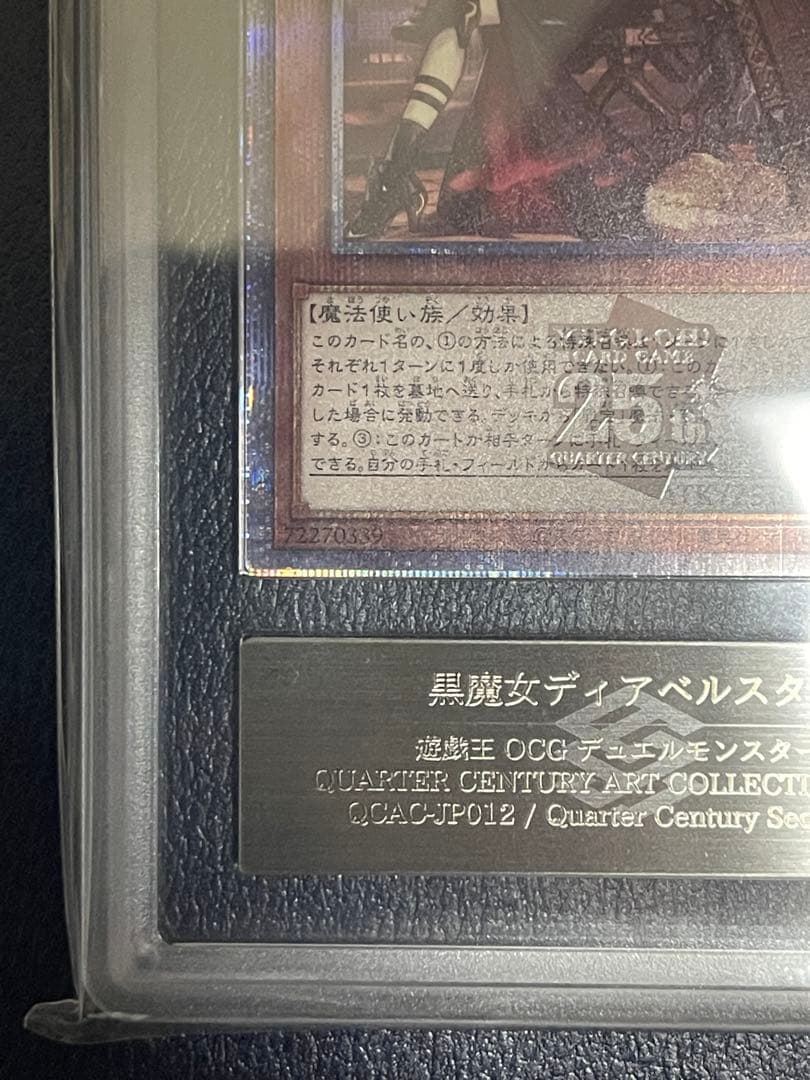 【ARS10】黒魔女ディアベルスター　絵違い25thシークレットレアQCAC