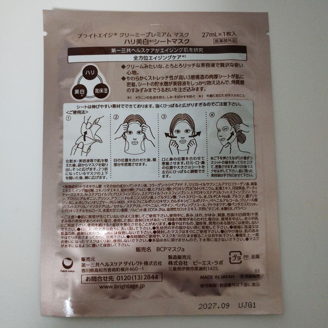 【新品未使用】ブライトエイジ 本格エイジングケア 7点セット