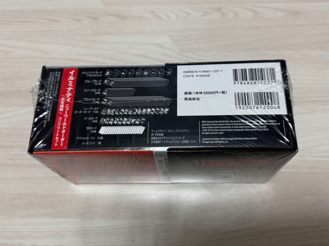 【新品未開封】イルミナティカード日本語版