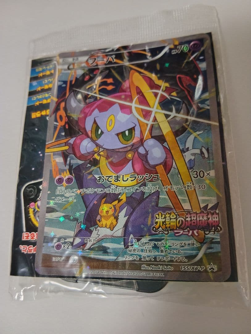 入場特典フーパ