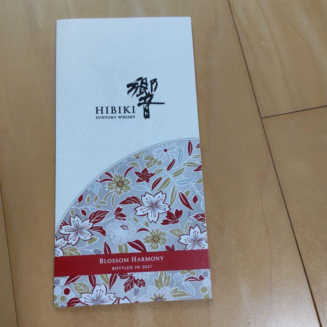 値下げ‼️サントリー響ブロッサムハーモーニー2021