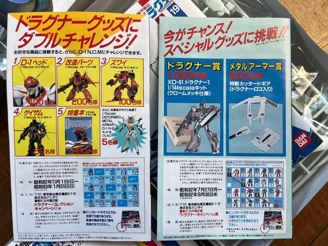 機甲戦記ドラグナー　未組立品　当時物　12体セット　ドラグーンが出てきました！