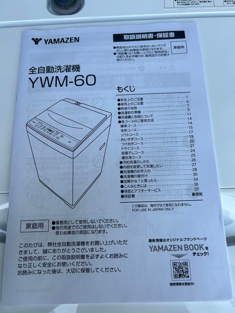 2024年製　山善　洗濯機　6kg 購入は2025 埼玉から配達します