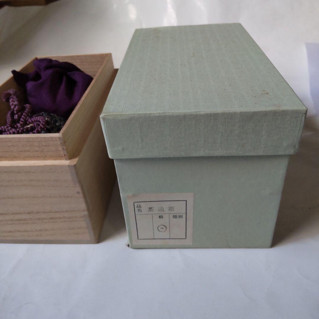茶道具 桐茶通箱 肩衝茶入 陶芸 真塗中棗 漆器 漆芸 陶芸 抹茶 茶器 新品