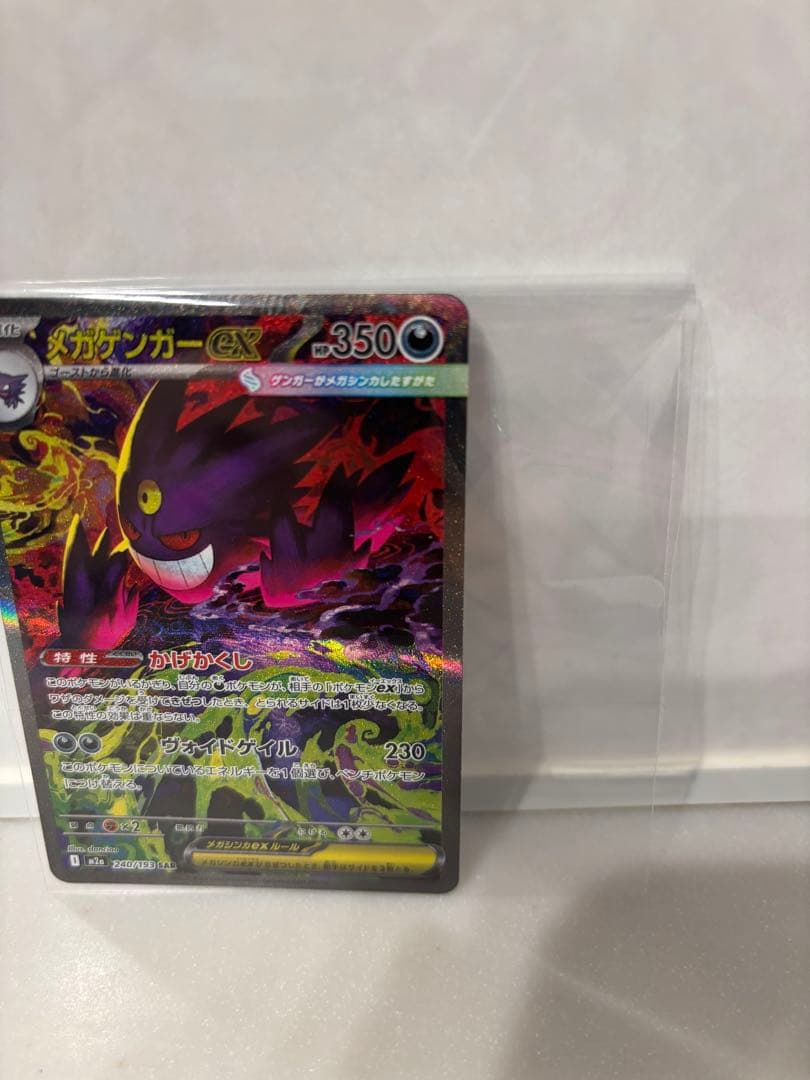 ゲンガーGX ポケモンカード 350HP