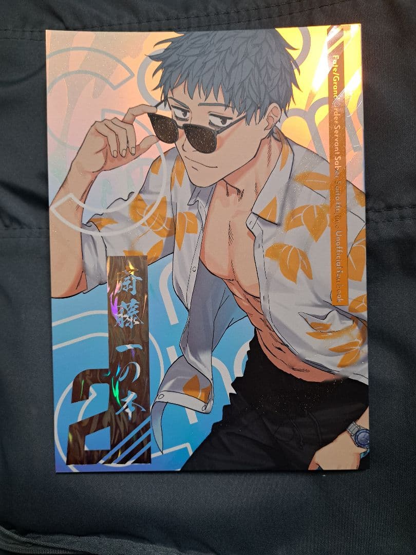 斎藤一の本2　新刊セット