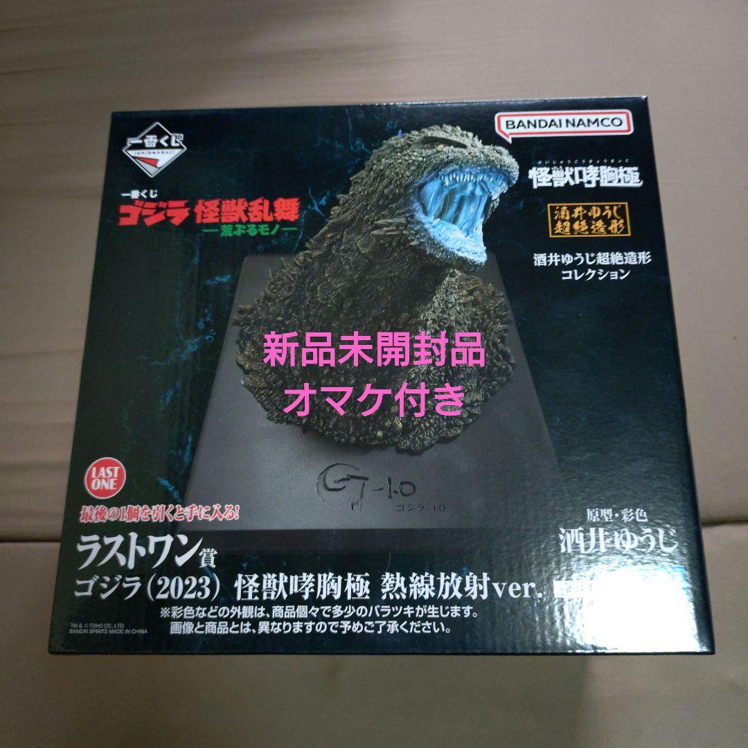 一番くじ　ゴジラ　ゴジラ　ラストワン賞