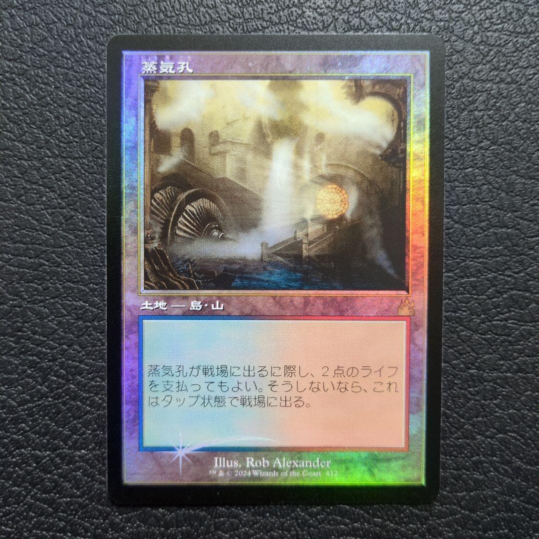 蒸気孔　Foil　旧枠　ラヴニカ・リマスター