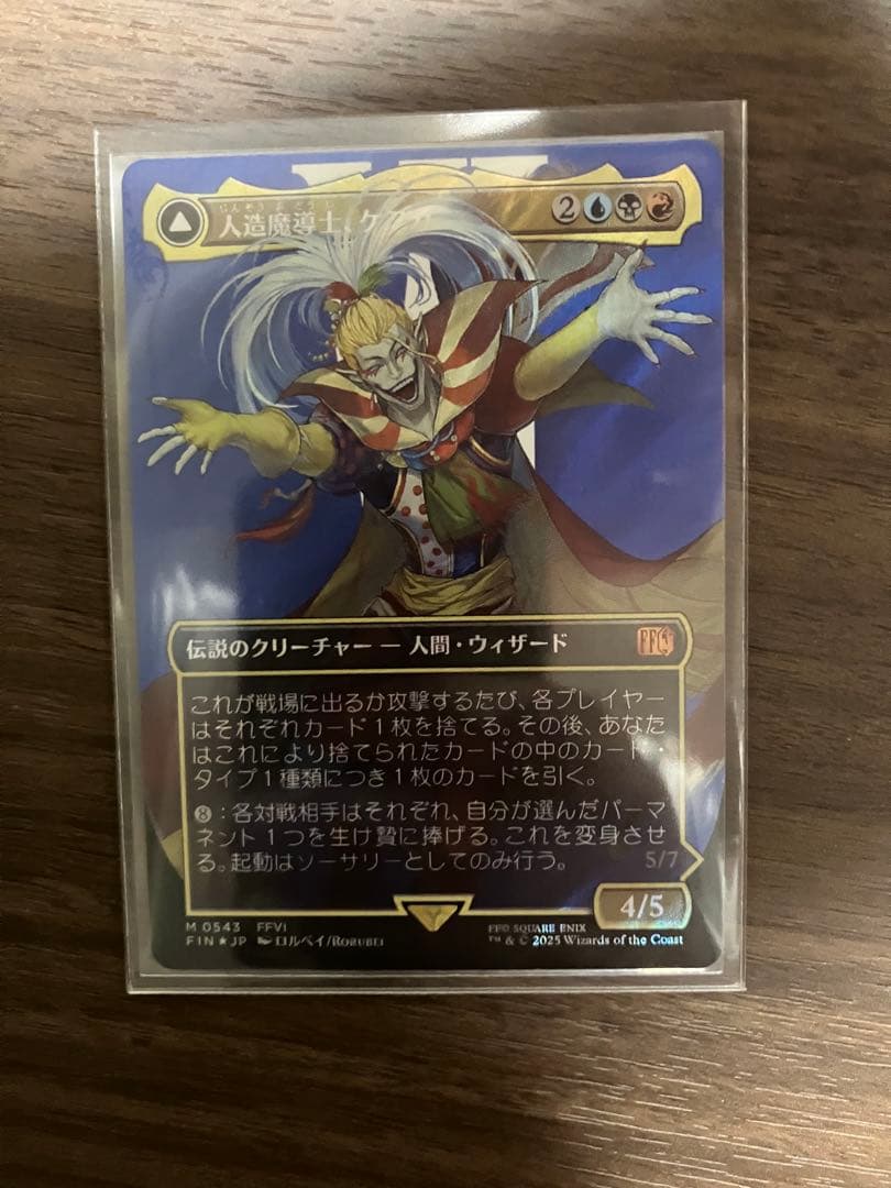 MTG ファイナルファンタジー サージフォイル 4点セット