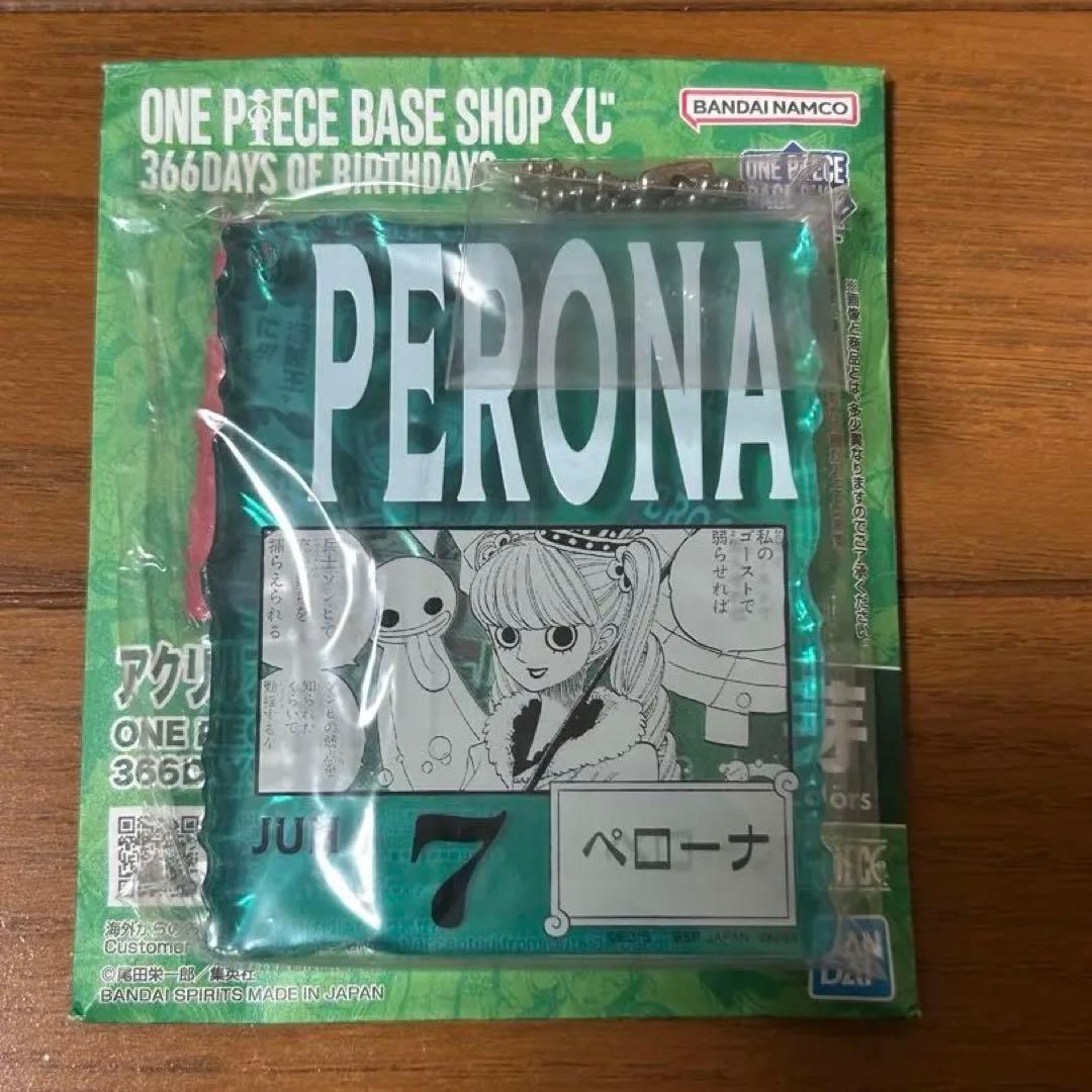 ワンピースベースショップ アクリルブロックチャーム　ペローナ