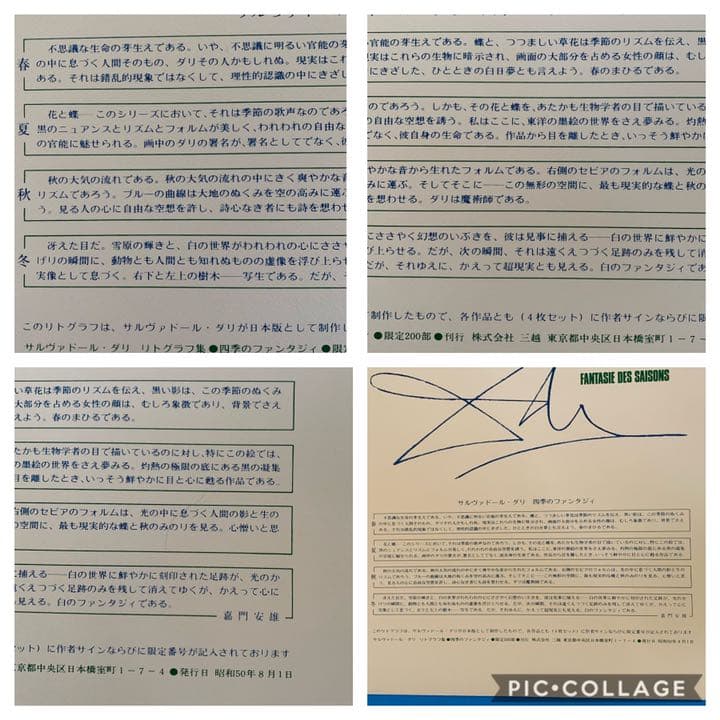 サルバドール・ダリ 四季のファンタジー　昭和50年三越販売限定　サルバドールダリ