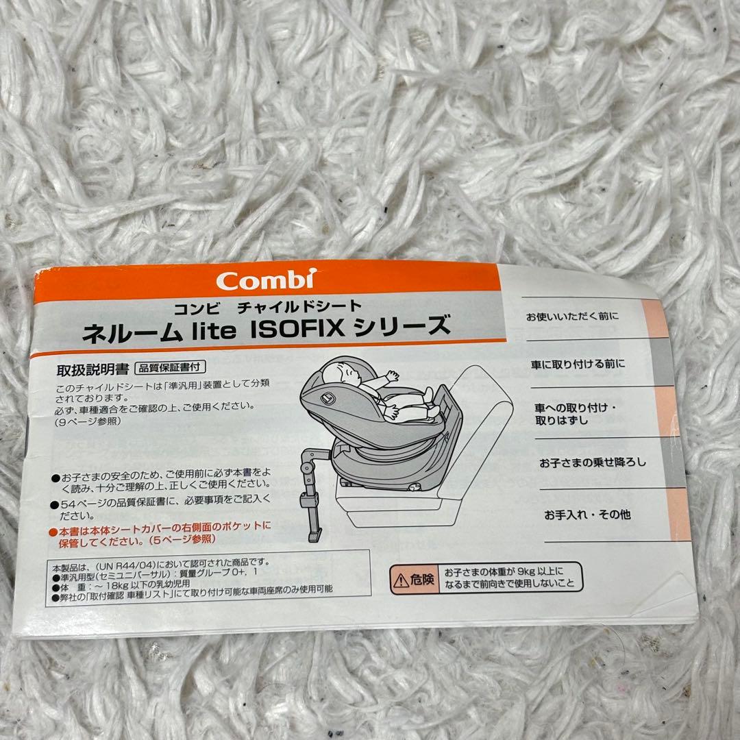 ✨美品✨コンビ ネルーム ISOFIX EF 新生児 ブラウン　取扱説明書付き