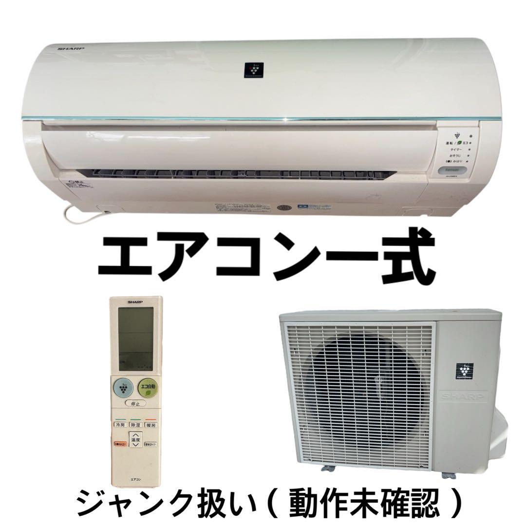 エアコン SHARP セパレートルームエアコン （AY-D56EX-W）