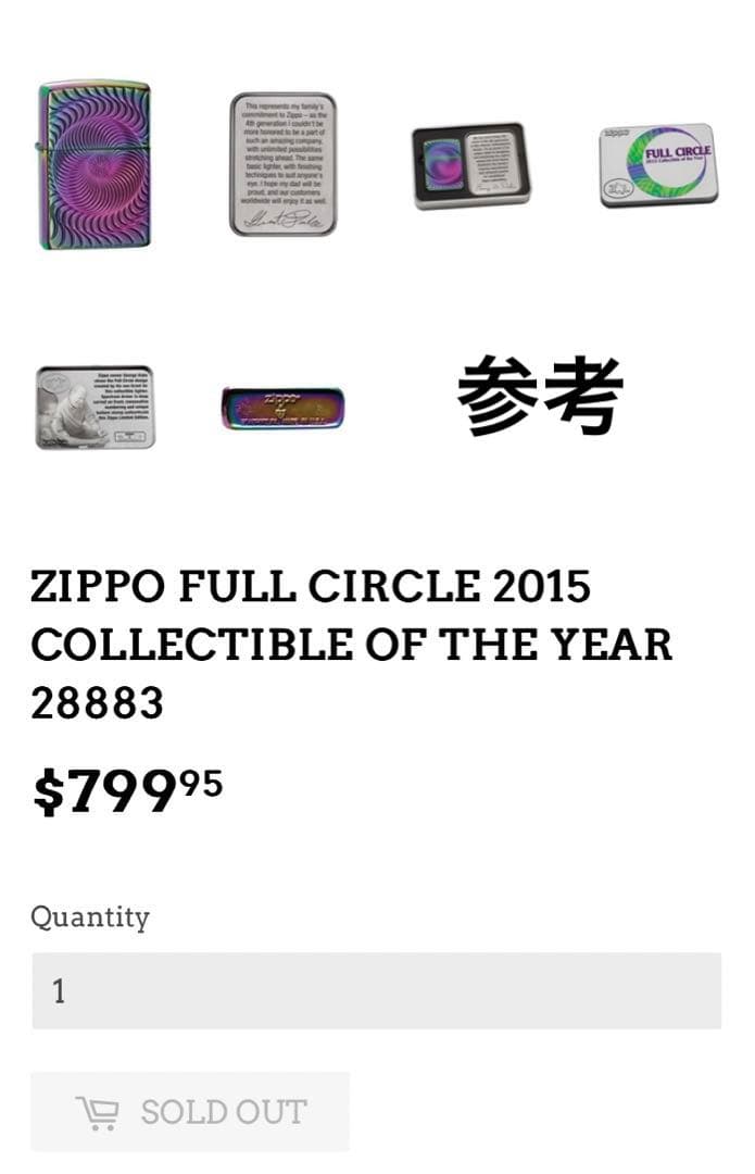 コレクション 2015 Collectible of the Year FULL CIRCLE