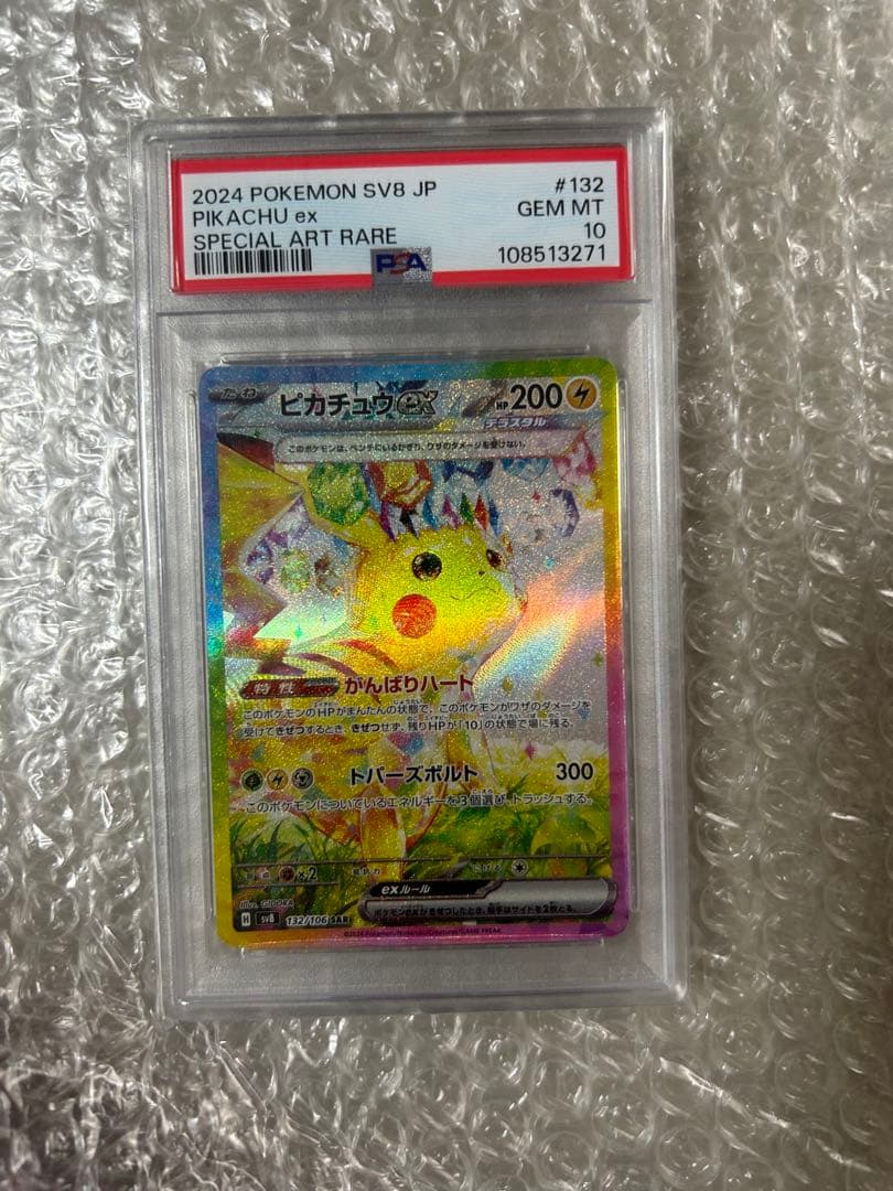 PSA10 ピカチュウex SAR SV8 超電ブレイカー 132/106 ar