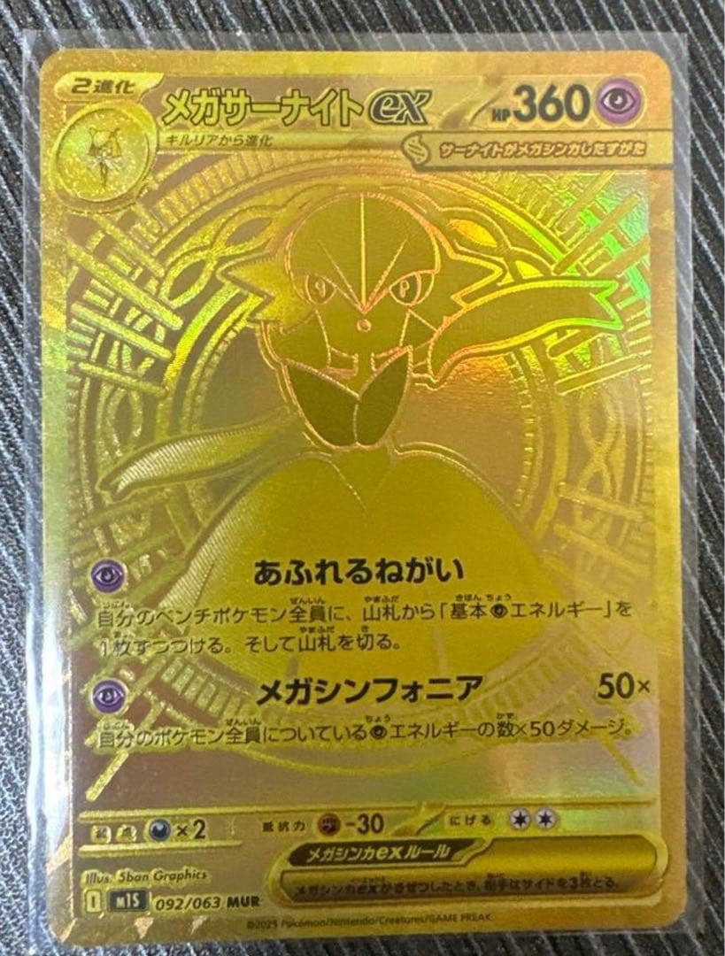 メガサーナイトex 360 HP フェアリータイプ