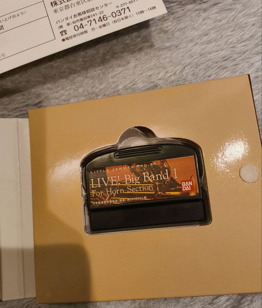 【入手困難】リトルジャマープロ　ホーンセクション