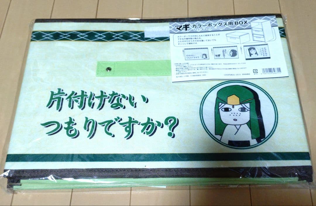 マギ ジャーファル カラーボックス 収納 BOX 2個