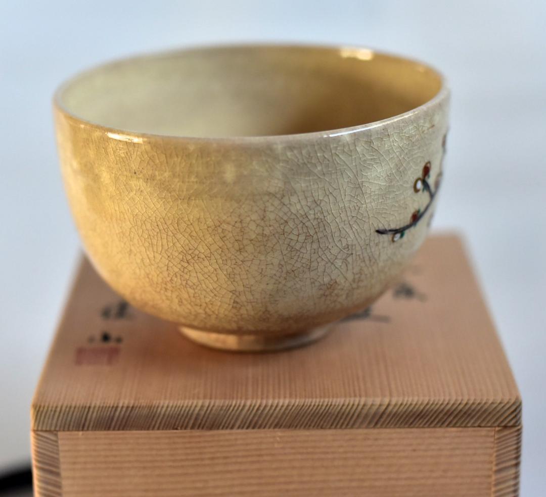 栗田焼岡田佳山作　茶碗【極上品】共箱/お茶道具
