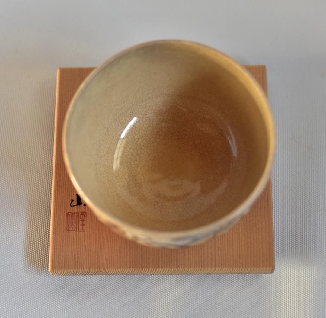 栗田焼岡田佳山作　茶碗【極上品】共箱/お茶道具