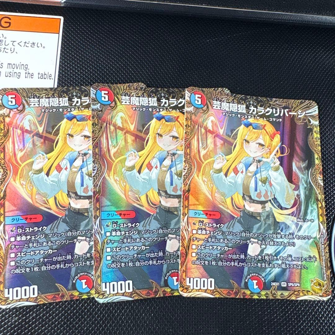 芸魔陰狐カラクリバーシ　金トレジャー