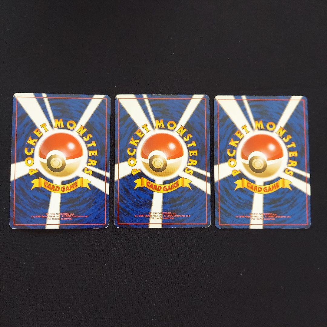 フシギバナ　旧裏　プロモーションカード　GB　イントロパック　3枚セット