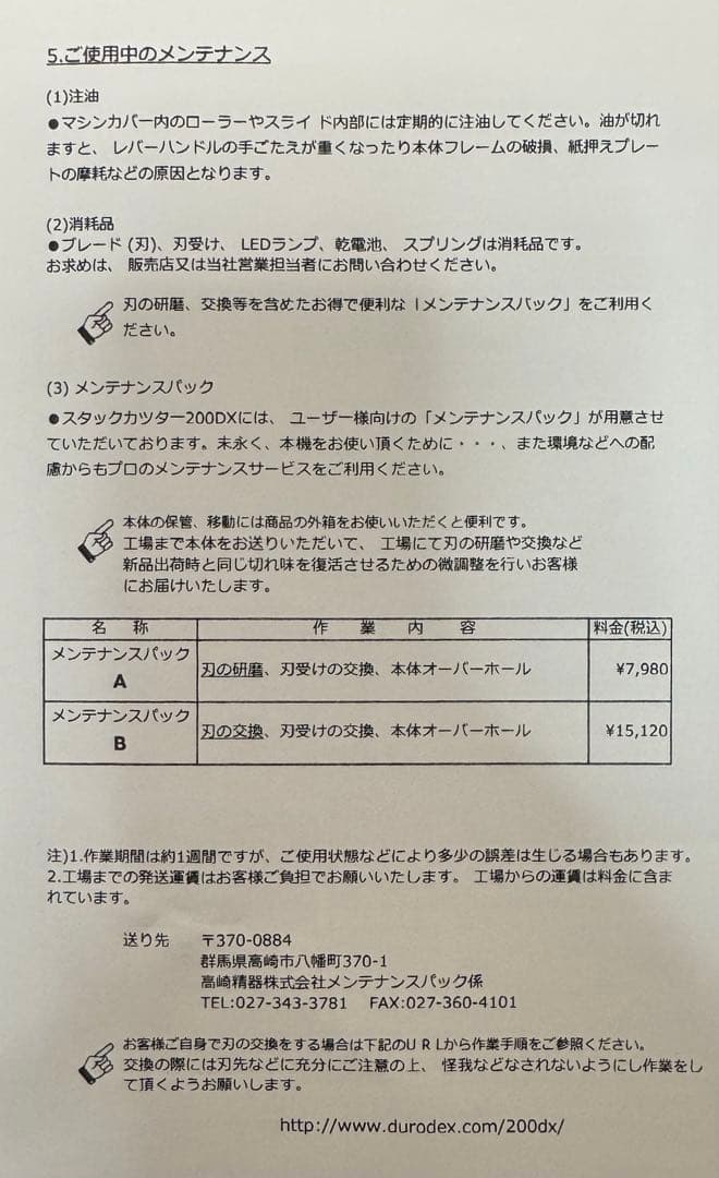 国産裁断機 デューロデックス スタックカッター 200DX 折りたたみ可能
