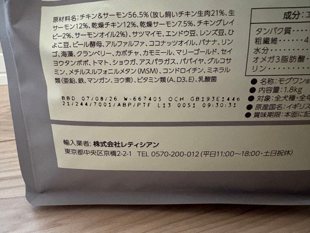 MogWan ドライドッグフード 1.8kg