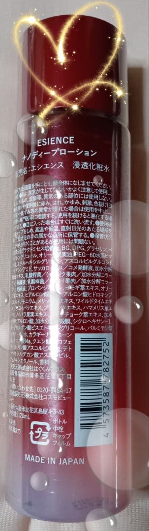 ☆新品☆ESIENS ナノシープセラム美容液2本、ナノディープローション2本☆