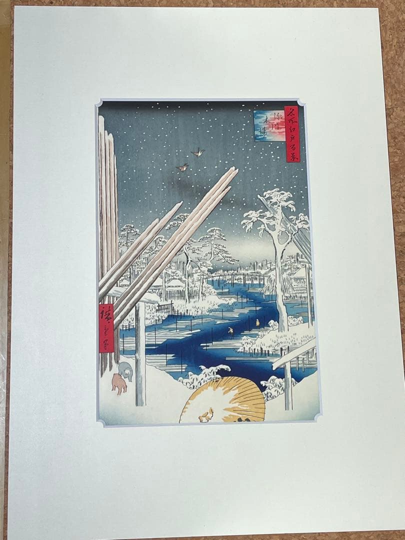 歌川広重 版画 浮世絵 アダチ版画研究所 日本橋雪中 深川木場 2点セット