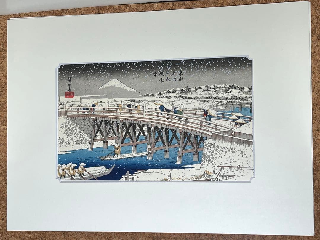 歌川広重 版画 浮世絵 アダチ版画研究所 日本橋雪中 深川木場 2点セット