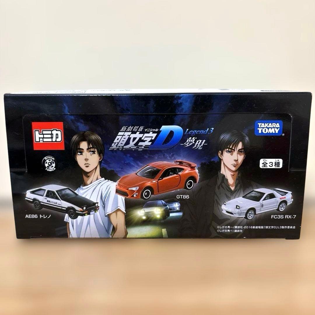 頭文字D ドリームトミカ 9台セット