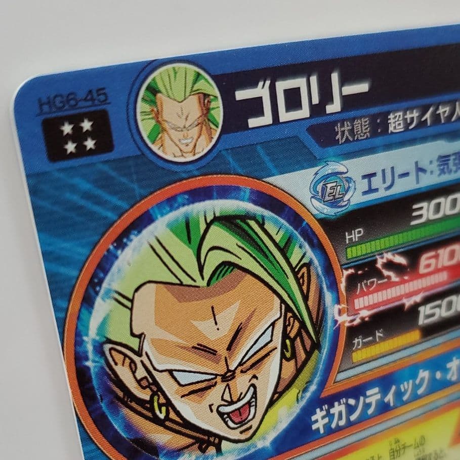 スーパードラゴンボールヒーローズ ブロリー HG6-45