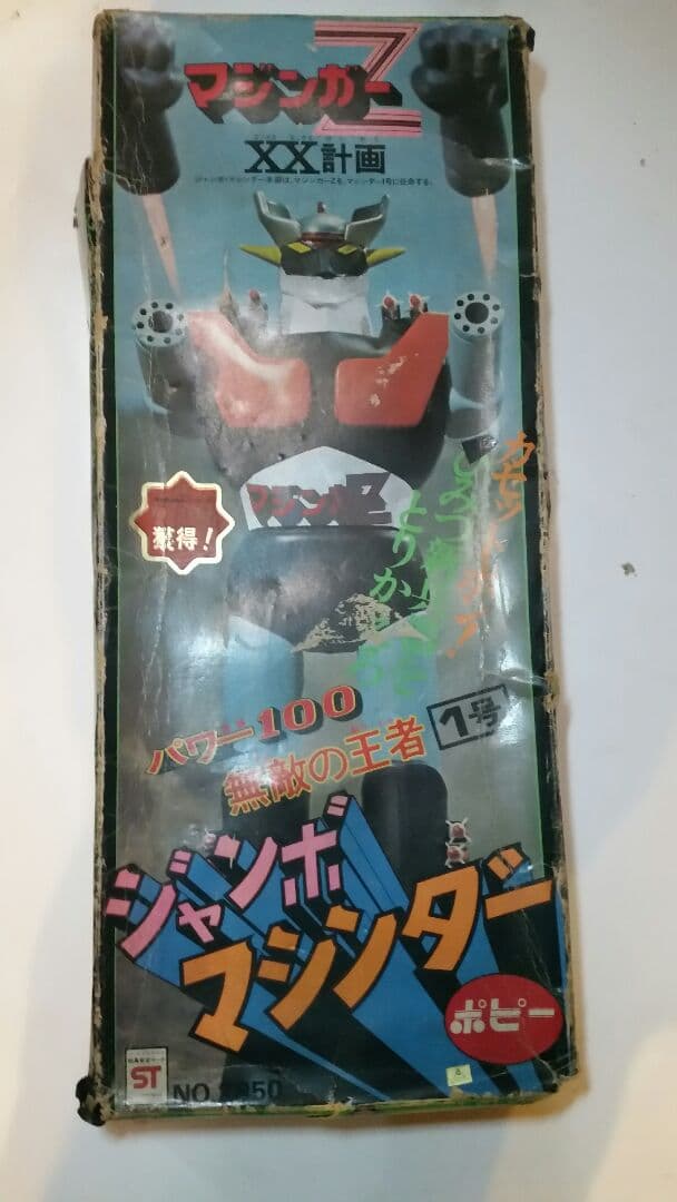 ポピー/ジャンボマシンダ－☆マジンガーZ☆ダイナミック企画☆レトロ
