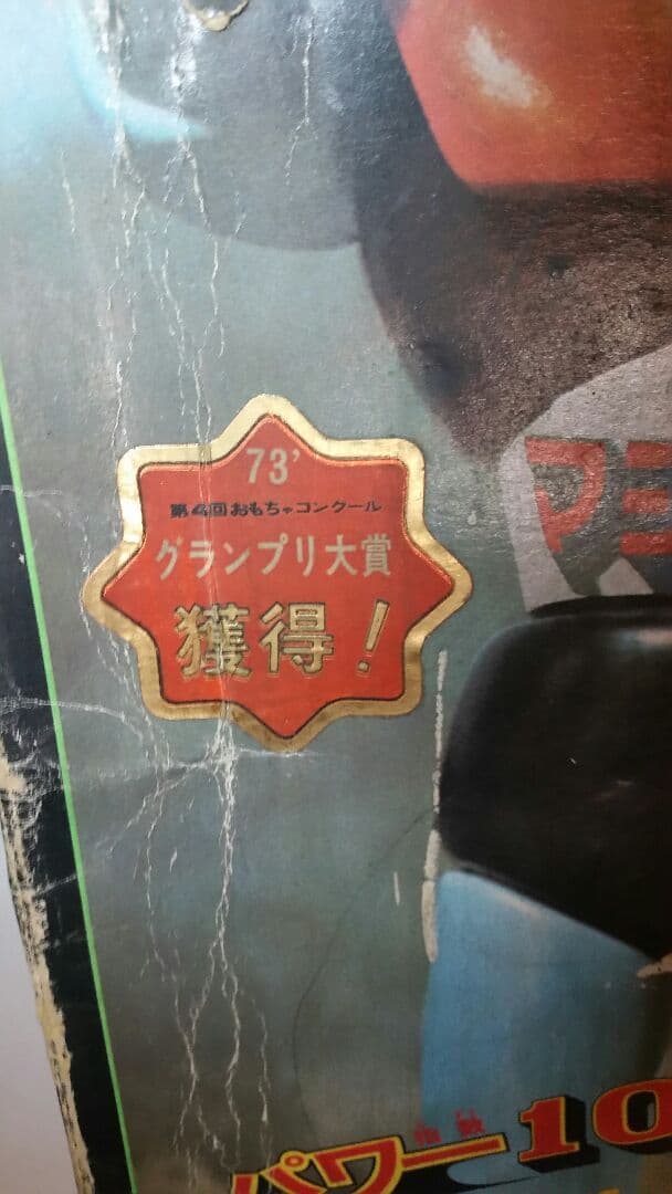 ポピー/ジャンボマシンダ－☆マジンガーZ☆ダイナミック企画☆レトロ