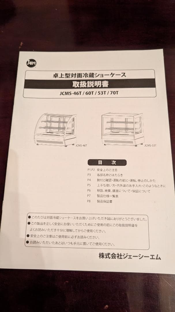★値下げ★【業務用】JCMS-60T 卓上型対面冷蔵ショーケース（2020年製）