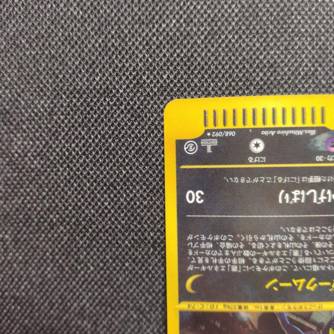 ポケモンカード ブラッキー e キラ ダークムーン 地図にない町