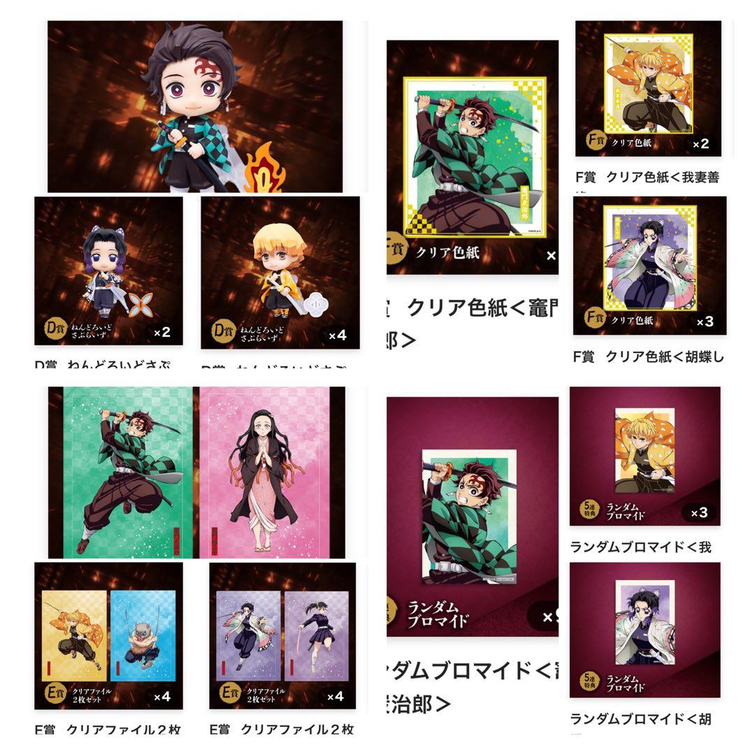 鬼滅の刃　アニプレックス オンラインくじ　炭治郎　善逸　しのぶ　12点セット