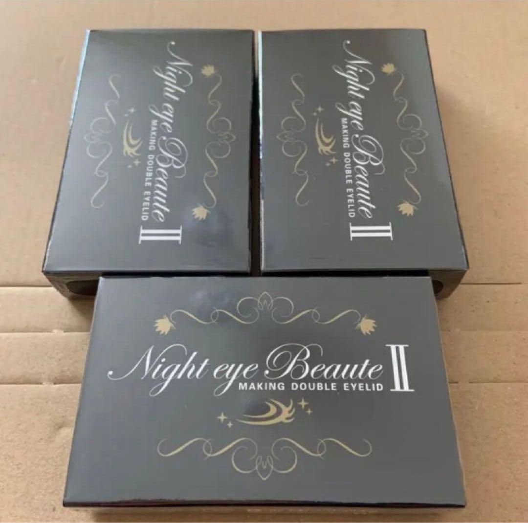 ナイトアイボーテ　３個セット