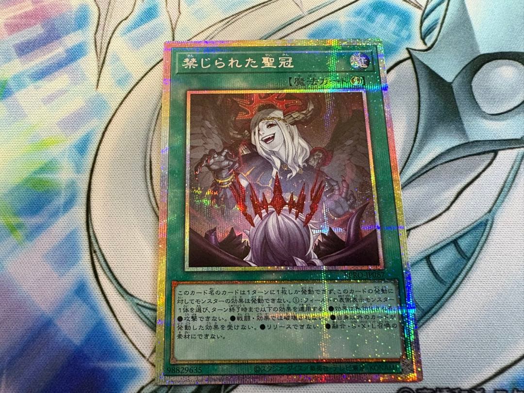 遊戯王　禁じられた聖冠　プリシク