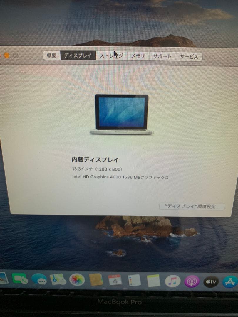 MacBook Pro 13インチ／メモリ16GB／初期化不可のため現状渡し