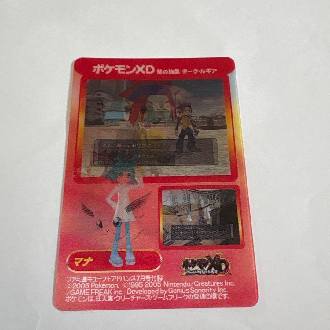 ポケモンXD ファミ通キューブ+アドバンス 2005年7月号付録カード