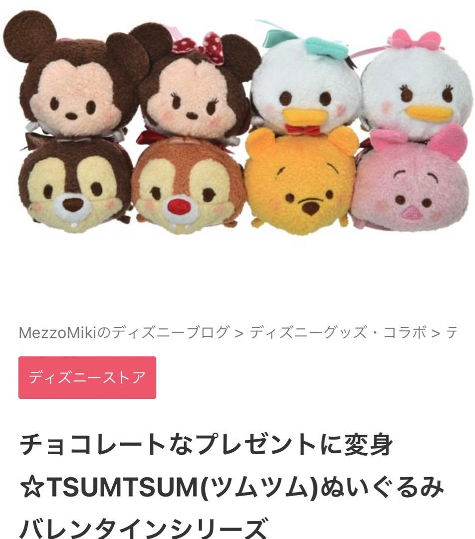 ツムツム バレンタイン セット