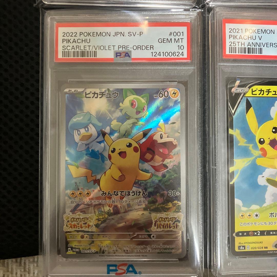 ピカチュウPSA10 4枚セット 25th マクドナルド　スカバイ　プロモ