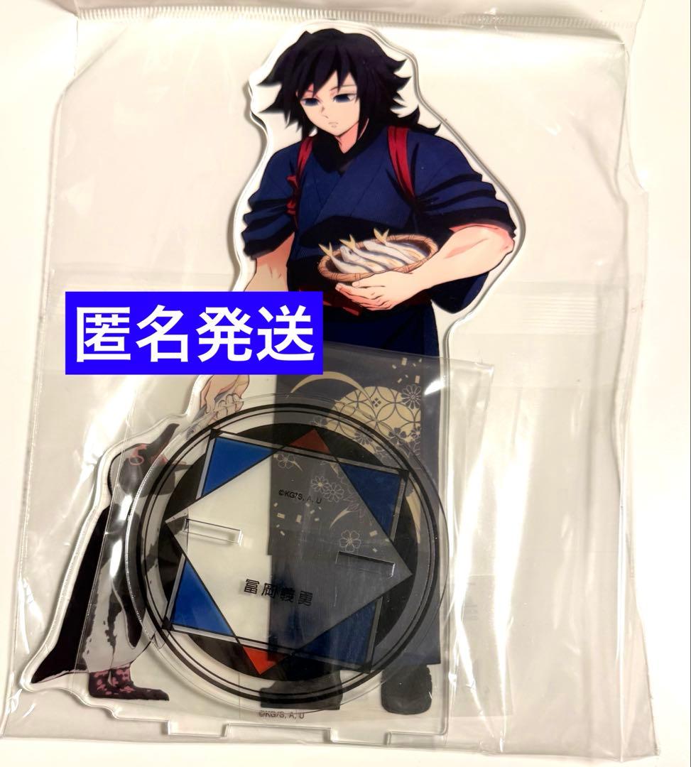 鬼滅の刃　ufotable 東武動物公園　コラボ 特大 アクリルスタンド　義勇