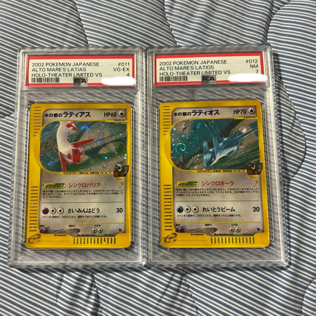 【PSA鑑定】水の都のラティオス＆ラティアス 2枚セット
